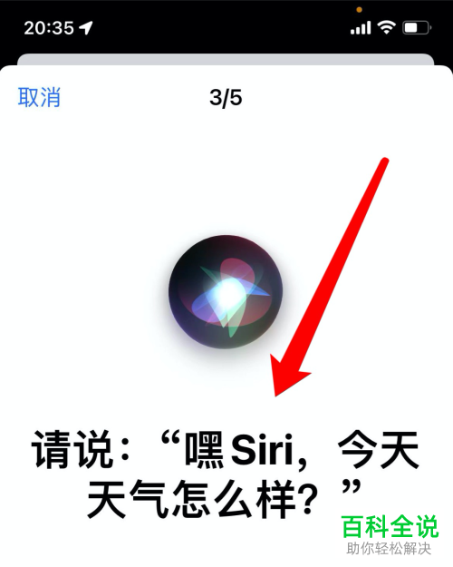 iPhone手机如何设置Siri唤醒声音