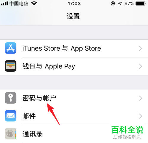 iPhone苹果手机如何删除添加的邮箱账户