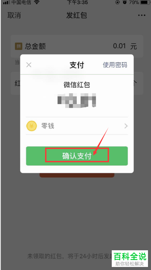 iPhone苹果手机中如何通过微信面对面发红包