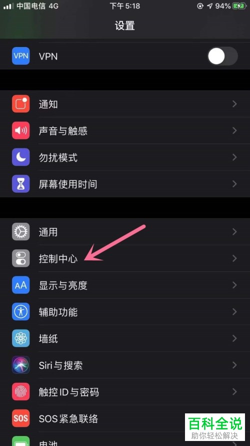 iPhone苹果手机如何设置把控制中心里面的功能移除