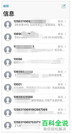 iPhone苹果xsmax手机怎么查询哪张卡收到短信