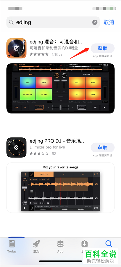 iPhone苹果手机中怎么下载edjing混音软件