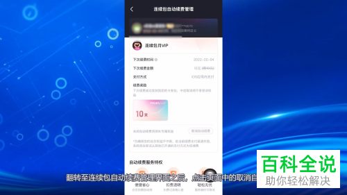 iPhone手机如何关闭优酷会员自动续费服务