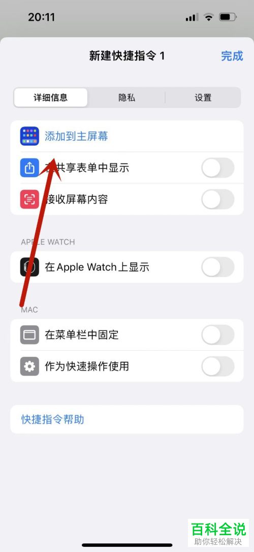 iPhone手机如何通过快捷指令修改微信图标
