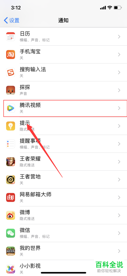 iphone苹果手机怎么让“腾讯视频”图标上不显示红点
