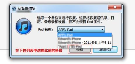 iPhone/iTouch/iPad升级和恢复iOS5.1.1教程