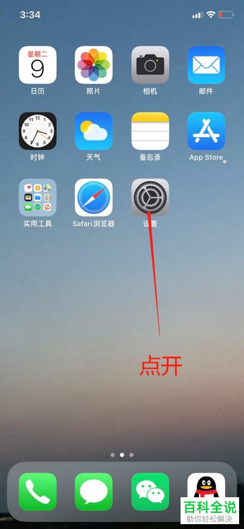 iPhone苹果手机内如何购买并升级iCloud的储存空间