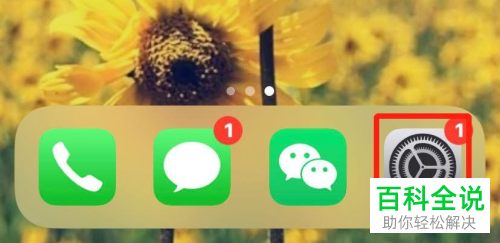 iPhone手机怎么关闭iCloud备忘录