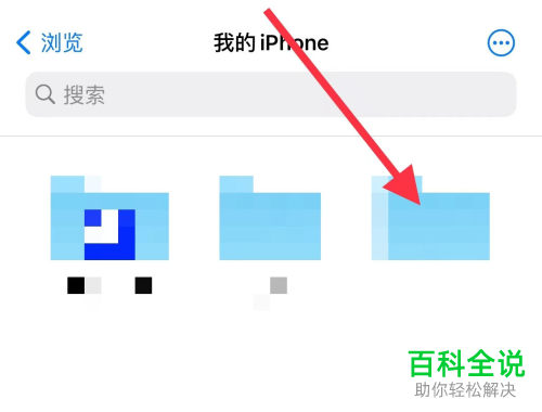 iPhone手机如何新建文件夹并共享