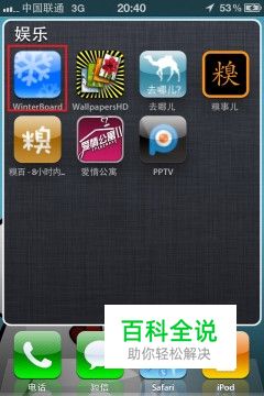 iphone4主题安装教程前提iphone必须越狱