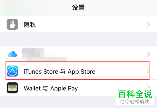 iPhone苹果手机中的apple id如何重新登录
