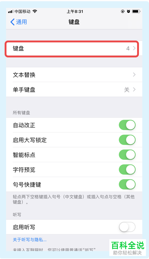 iPhone手机怎么添加搜狗输入法