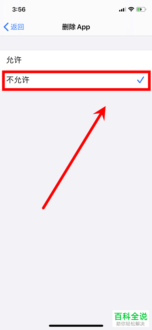 iPhone苹果手机中怎么设置无法卸载手机应用