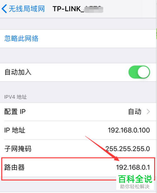 iPhone手机怎么查看已连接WiFi的密码