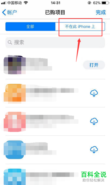 iPhone苹果手机中如何找回已删除的软件