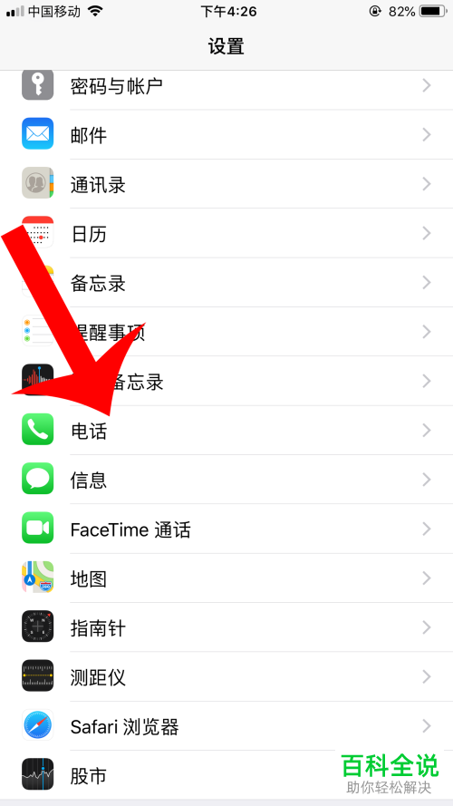 iphone苹果手机语音播报功能怎么关闭