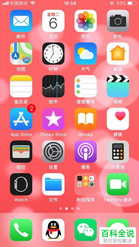 iPhone8苹果手机如何在桌面上设置动态壁纸