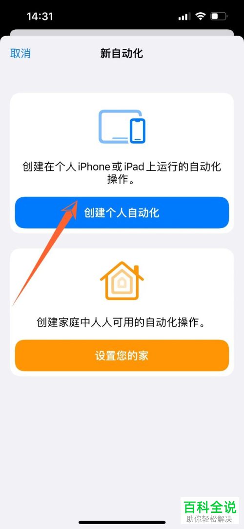 iPhone手机如何创建NFC自动化操作