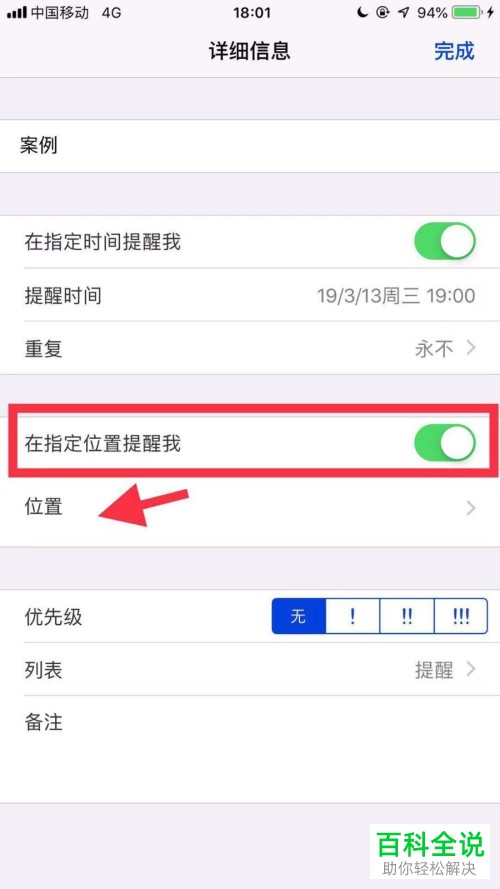 iphone苹果手机提醒事项怎么添加
