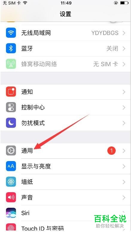 iPhone苹果手机调整字体大小的方法