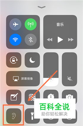 iPhone苹果怎么把听觉放到控制中心常用或删除