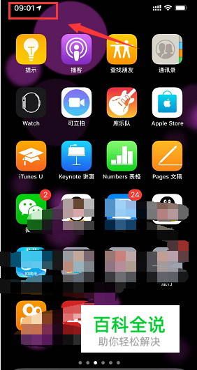 iPhone xs max怎么隐藏状态栏上的定位小图标