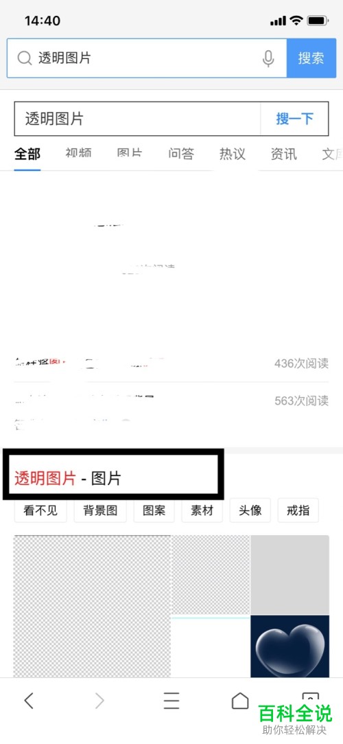 iphone苹果手机怎么给微信设置透明头像