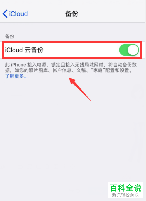 iPhone手机怎么自动备份短信