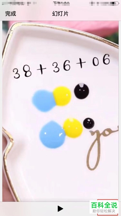 iPhone手机如何将相册照片制作成幻灯片