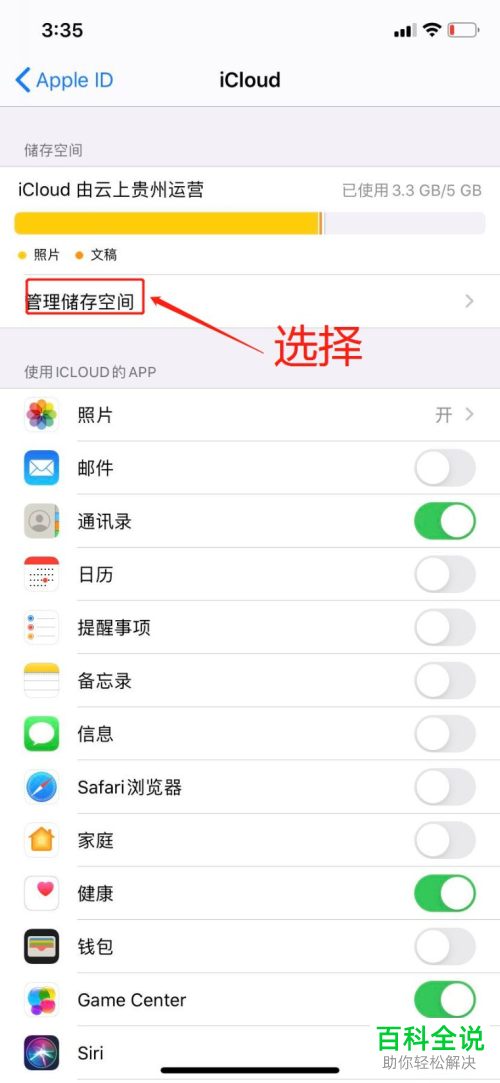 iPhone苹果手机内如何购买并升级iCloud的储存空间