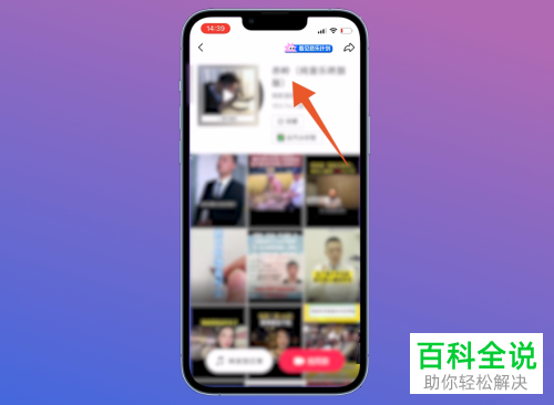 iPhone手机如何将抖音歌曲设为电话铃声