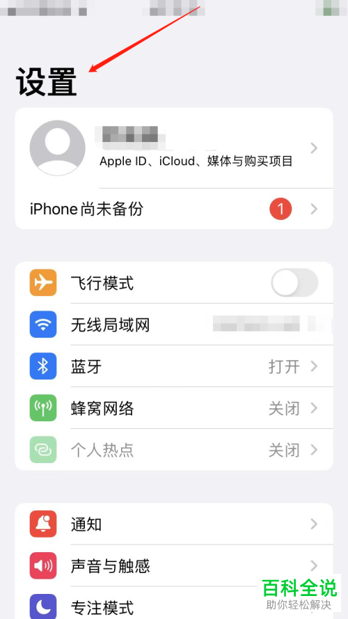 iPhone手机如何开启微信位置权限