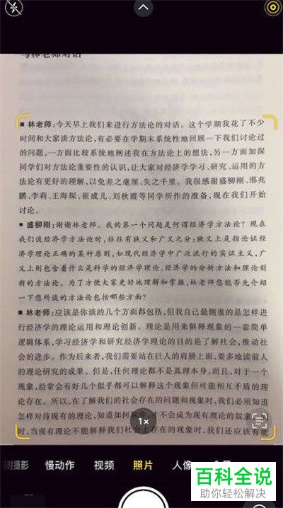 iPhone手机怎么通过相机识别、提取文字