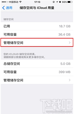 iphone6s怎么删除ios系统安装包