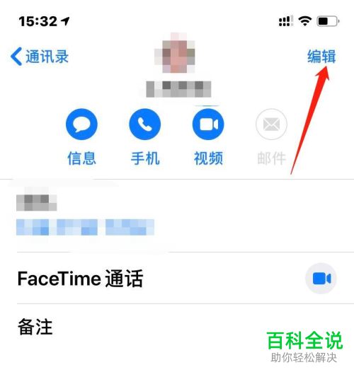 iPhone苹果手机内怎么为某个联系人设置特定的铃声