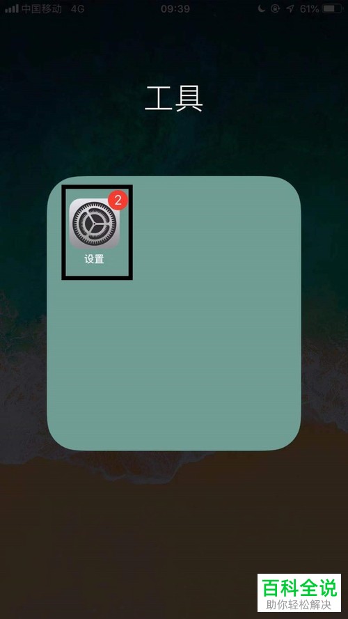 iPhone手机怎么删除Siri捷径