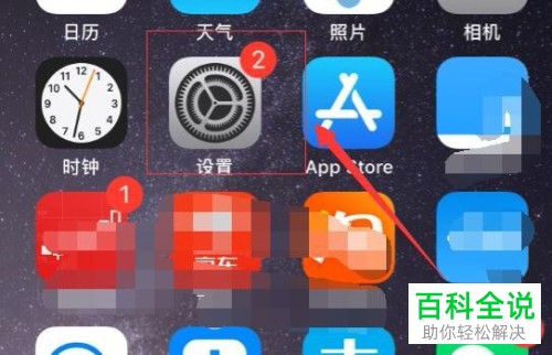 iPhone苹果手机中的“自动亮度调节”功能怎么打开