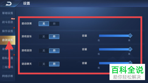 iPhone手机玩王者荣耀时如何播放音乐