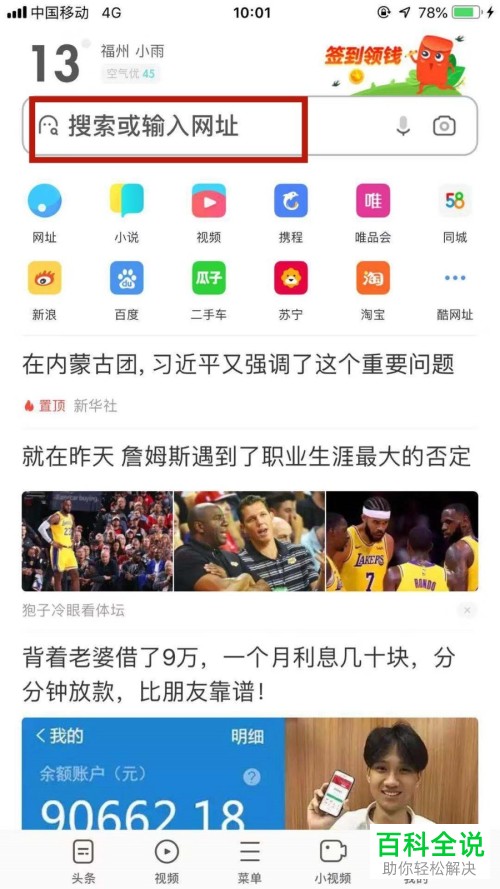 iphone苹果手机怎么打开电脑版百度