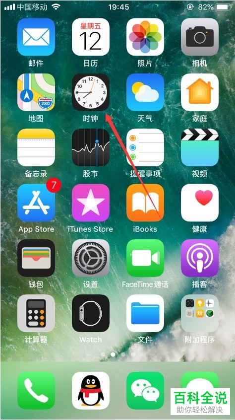 iPhone苹果手机定时关机功能怎么使用