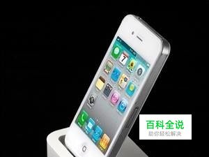 iphone5s怎么充电保护手机。