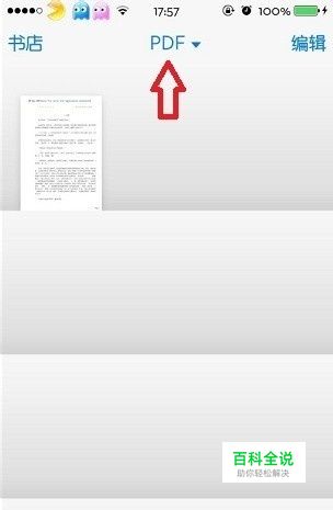 iPhone/iPad怎么把pdf图书导入到iBooks阅读