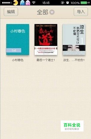 iPhone/iPad怎么把pdf图书导入到iBooks阅读