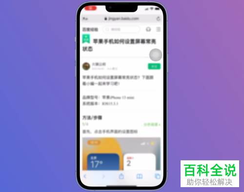 iPhone手机如何进行长截图