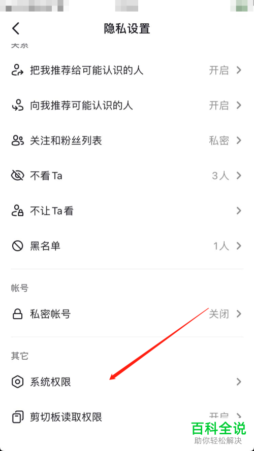 iPhone手机如何允许抖音在使用期间访问位置信息