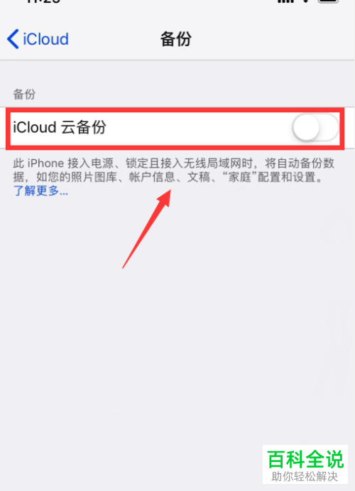 iPhone手机怎么自动备份短信