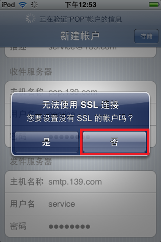 iphone手机如何设置139邮箱客户端