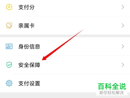 iPhone手机如何设置微信安全锁