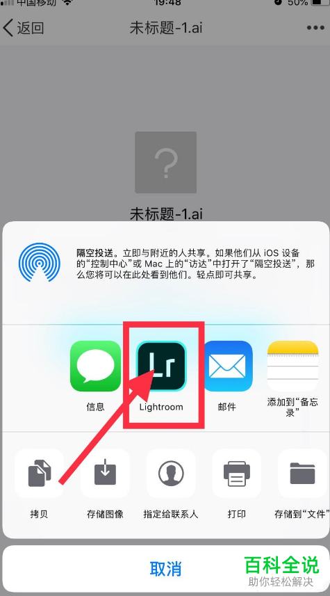 iPhone手机如何通过Lightroom打开Ai文件