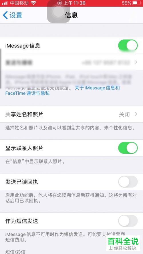iPhone苹果手机如何清除过滤信息